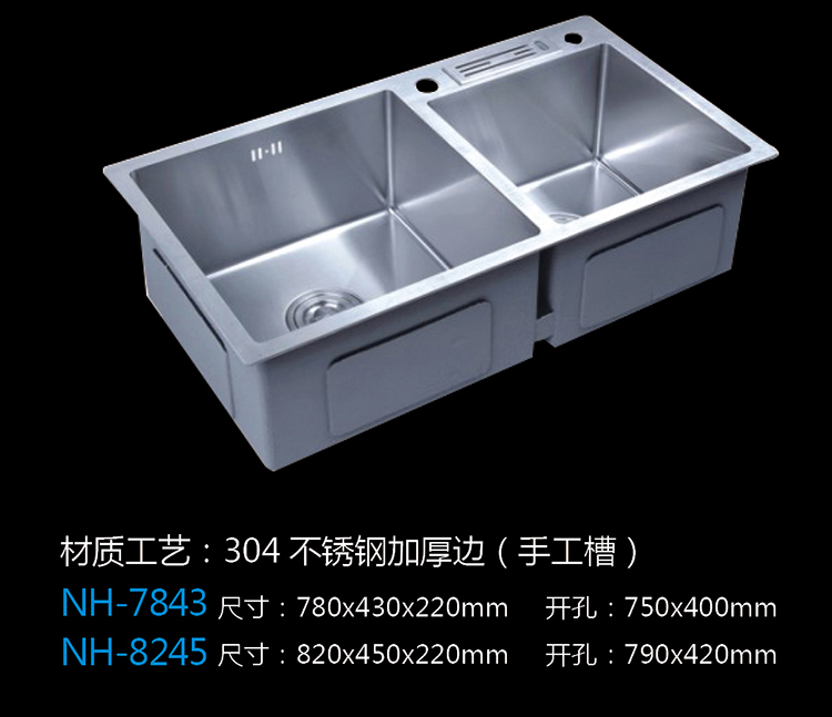 [五金系列] NH-7843 NH-8245 NH-7843 NH-8245